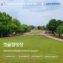 갯골안3 | 캠핑장 추천 시흥 갯골캠핑장 2박3일 후기