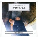 새삥종합청소서울지사