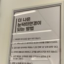 눈닥터안경 이미지