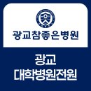 광교참좋은병원 Daum카페