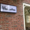 리이케 커피(liike coffee)
