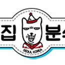 원지분식 이미지