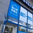 힐스원부동산중개사무소 이미지