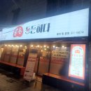 돈든하다 이미지