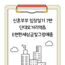 단대오거리역 4번출구 | [단대오거리역 금빛그랑메종] 수도권 신혼부부 임장 솔직 후기