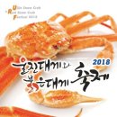 울진대게 SBS Biz