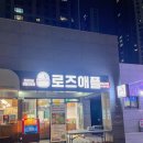 뚜레쥬르 포항자이점 | 포항과일가게 로즈애플 포항남구점에서 맛있는 과일 냠냠