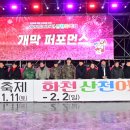 2025 얼음나라 화천 산천어축제 개막식 이미지