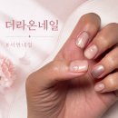 라온디자인 | 서면네일 더라온네일 가성비좋은 아트네일 내돈내산 솔직후기