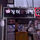 장터즉석치킨