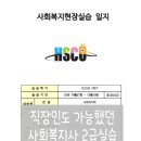 김포재가노인지원센터 | 직장인 사회복지사 2급 실습 후기 | 재가노인지원서비스센터 160시간 실습 완료 경험 정리