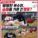 두산 | [06/13] KIA : 두산 후기 - 치열한 투수전 끝에 거둔 승리