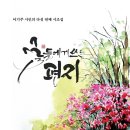 ＜신간＞ 단순한 자연 예찬을 넘어, 신앙의 깊이를 품은 사색의 책! 시조집 「꽃들에게 쓰는 편지」 (이기주 저 / 보민출판사 펴냄) 이미지