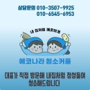 더샵 명지퍼스트월드 3단지 상가 | 강서구청소업체 더샵명지퍼스트월드3단지 새집 만들어드린 후기