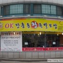 오케이장충동왕족발보쌈 - 수원시 장안구 장안로 63 | 오케이장충동왕족발보쌈