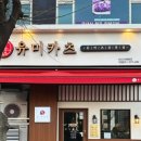 유미한상 | 고잔동돈까스 맛집 유미카츠 안산고대병원점 방문후기(가성비 점심메뉴 추천)