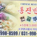 통진반점 이미지
