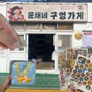 뽑기구멍가게 이미지