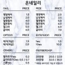 온네일리