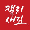 캘리도장 이미지