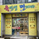 육선생면제자