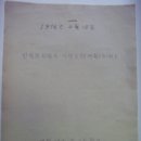 민방위현황 (民防衛現況) 및 시범훈련계획 (示範訓鍊計劃) (1976년) 이미지