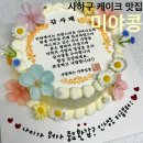 제석로 | 사하구 케이크 맛집 미야콩, 환갑 생일 케이크 후기