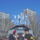 경암동 철길마을 관광안내소 이미지
