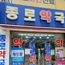 창신종로약국 이미지