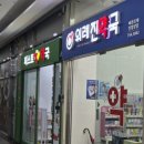 위례진약국 이미지