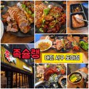 도마족발 | 족슐랭 대전 서구 도마점 방문후기｜온족발·불족발의 균형, 효성타운아파트 앞에서 즐긴 따뜻한 한 끼