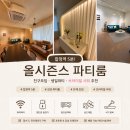 사) 작은행동 한사랑 | 합정역 파티룸 추천, 생일파티 및 브라이덜 샤워 하기 좋았던 올시즌스(All Seasons) 솔직후기