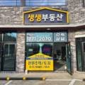 양평생생부동산공인중개사사무소 이미지
