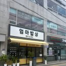 엄마밥상.분식