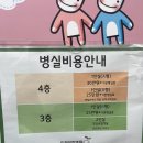 천안 두정이진병원 입원 후기(천안 소아과 입원실)