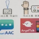 언어치료AAC센터사람과소통