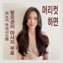 미녀헤어샵
