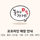 놀다가게 이미지