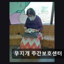임학공원 장승 | [부천 주간보호센터/추천/후기] 무지개 주간보호센터 가족처럼 안심되는 일상 지원