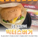 빅터스 | 공릉 수제버거 먹으러 간다면 [빅터스버거] 꼭 가봐야 할 노원 수제버거 추천 맛집