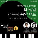 음악캠프