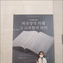 대부철물 | [지난전시 기록용] 외규장각 의궤 그 고귀함의 의미 - 국립중앙박물관