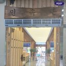 민속촌 효천점