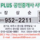 문산부동산플러스공인중개사사무소 이미지