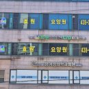 세광빌딩(효원노인복지센터) | [공지] [효원요양원을 소개합니다]