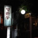 명륜동-8 이미지