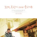 성우보육원 | 이케와키 치즈루, 우에노 주리 주연 - 영화 리뷰, 정보, 배우, 명대사, 줄거리, 결말, 스포(O), 평점, 후기