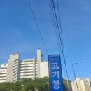 장고기 - 중랑구 신내로 211 | 장고기