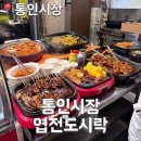 공설시장 2층상인회 사무실 | [서촌] 서울 데이트 통인시장 엽전 도시락 먹거리맛집 추천