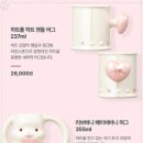 러브발렌타인 | 스타벅스 발렌타인 MD 실물 후기! 러브바니 베이비바니 머그컵과 텀블러 구매 팁